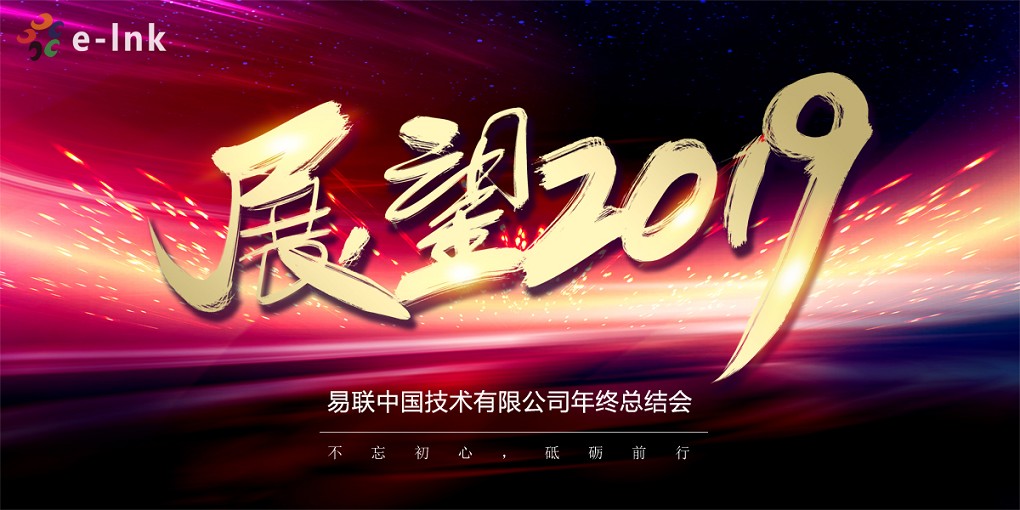 E-link 2018 Year-Ending Ceremony & Outdoor Activities