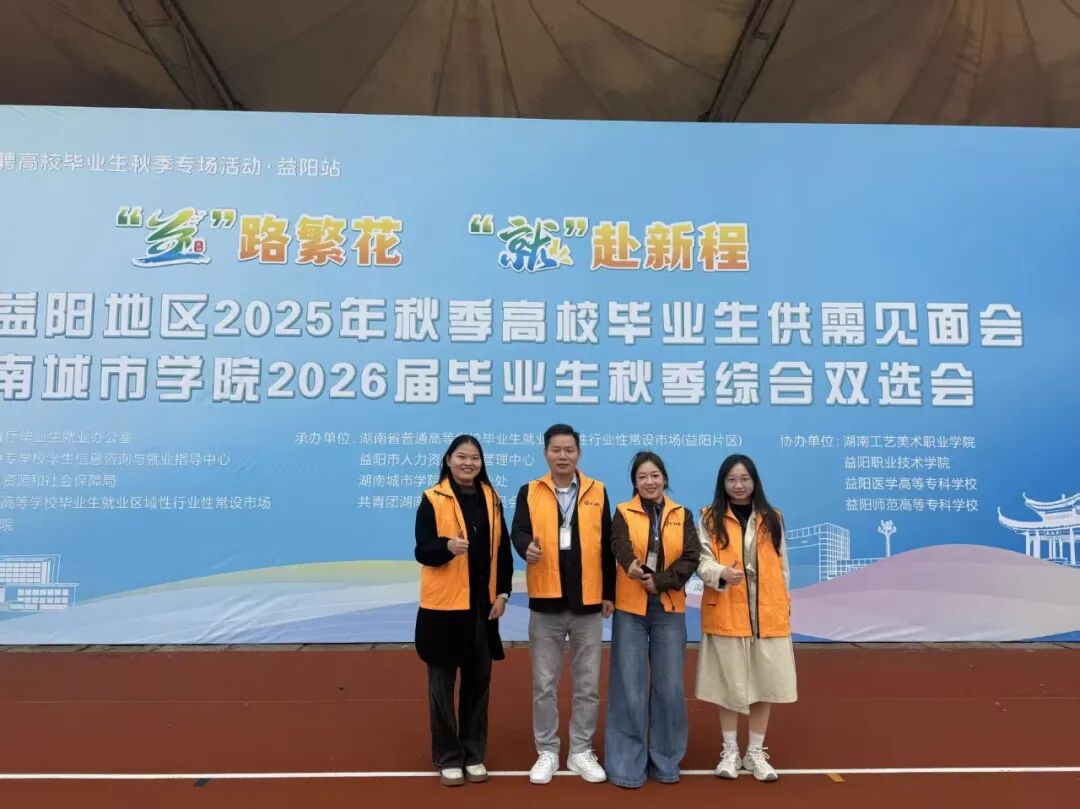 ELINK Kicks Off 2025 Fall Campus Recruitment at Hunan City University
