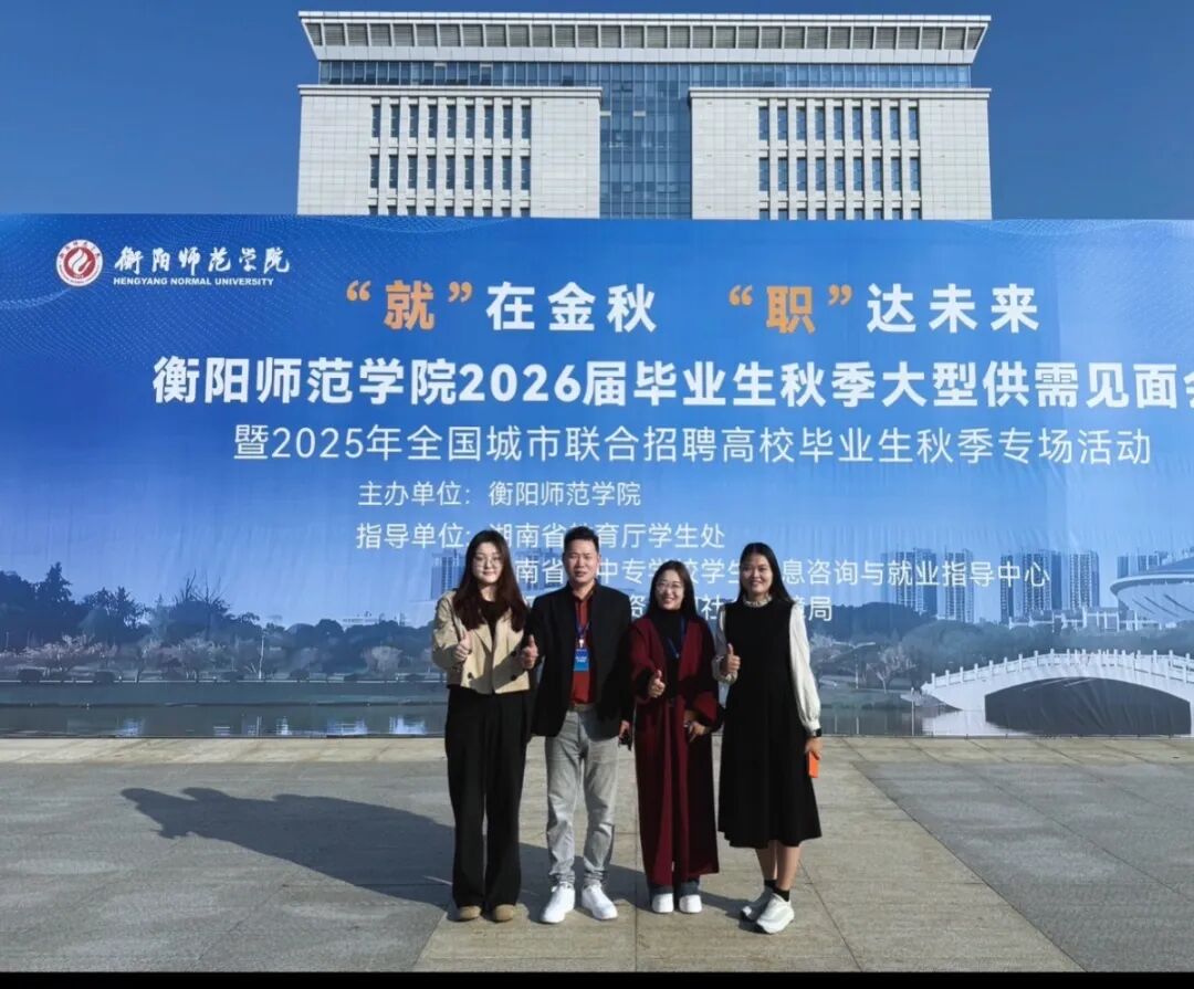 ELINK 2026 Fall Campus Recruitment Continues with Second Stop at Hengyang Normal University