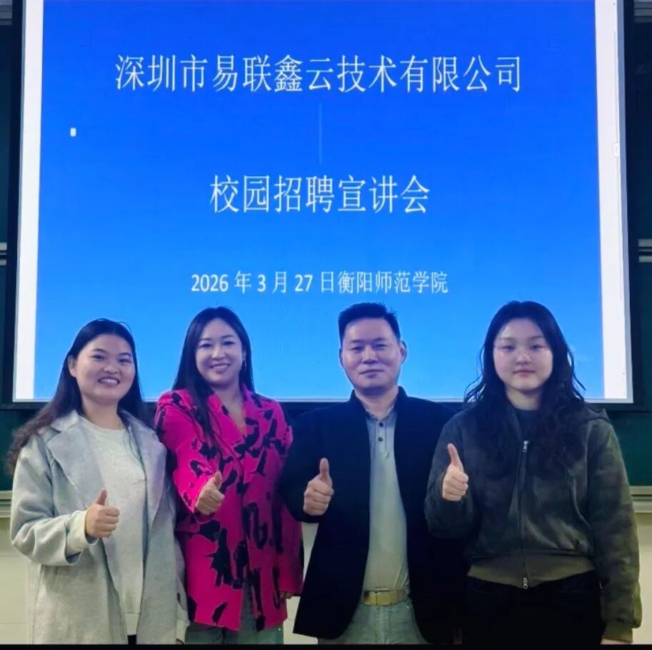 ELINK 2026 Spring Campus Recruitment Kicks Off at Hengyang Normal University