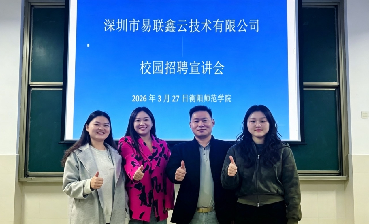 ELINK 2026 Spring Campus Recruitment Kicks Off at Hengyang Normal University